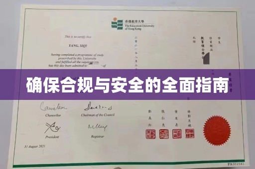 铁岭确保合规与安全的全面指南