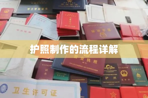 铁岭护照制作的流程详解