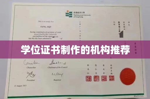 铁岭学位证书制作的机构推荐