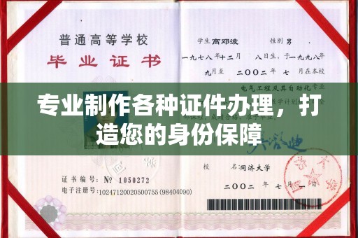 铁岭专业制作各种证件办理，打造您的身份保障
