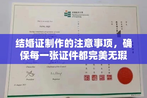 铁岭结婚证制作的注意事项，确保每一张证件都完美无瑕