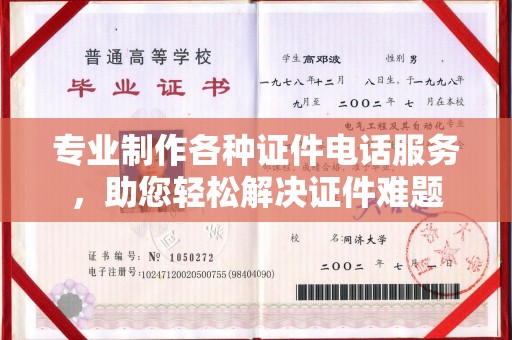 铁岭专业制作各种证件电话服务，助您轻松解决证件难题