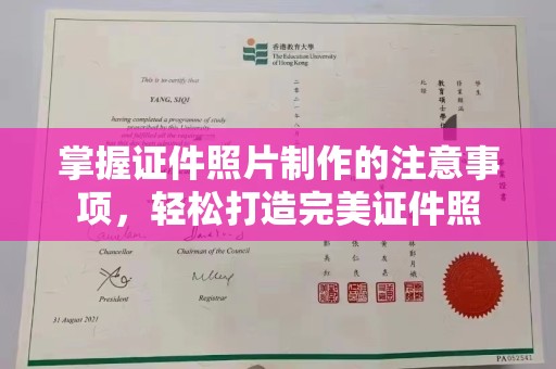 铁岭掌握证件照片制作的注意事项，轻松打造完美证件照