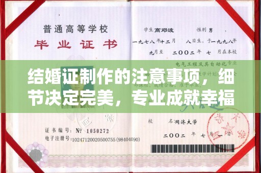 铁岭结婚证制作的注意事项，细节决定完美，专业成就幸福