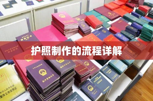 铁岭护照制作的流程详解